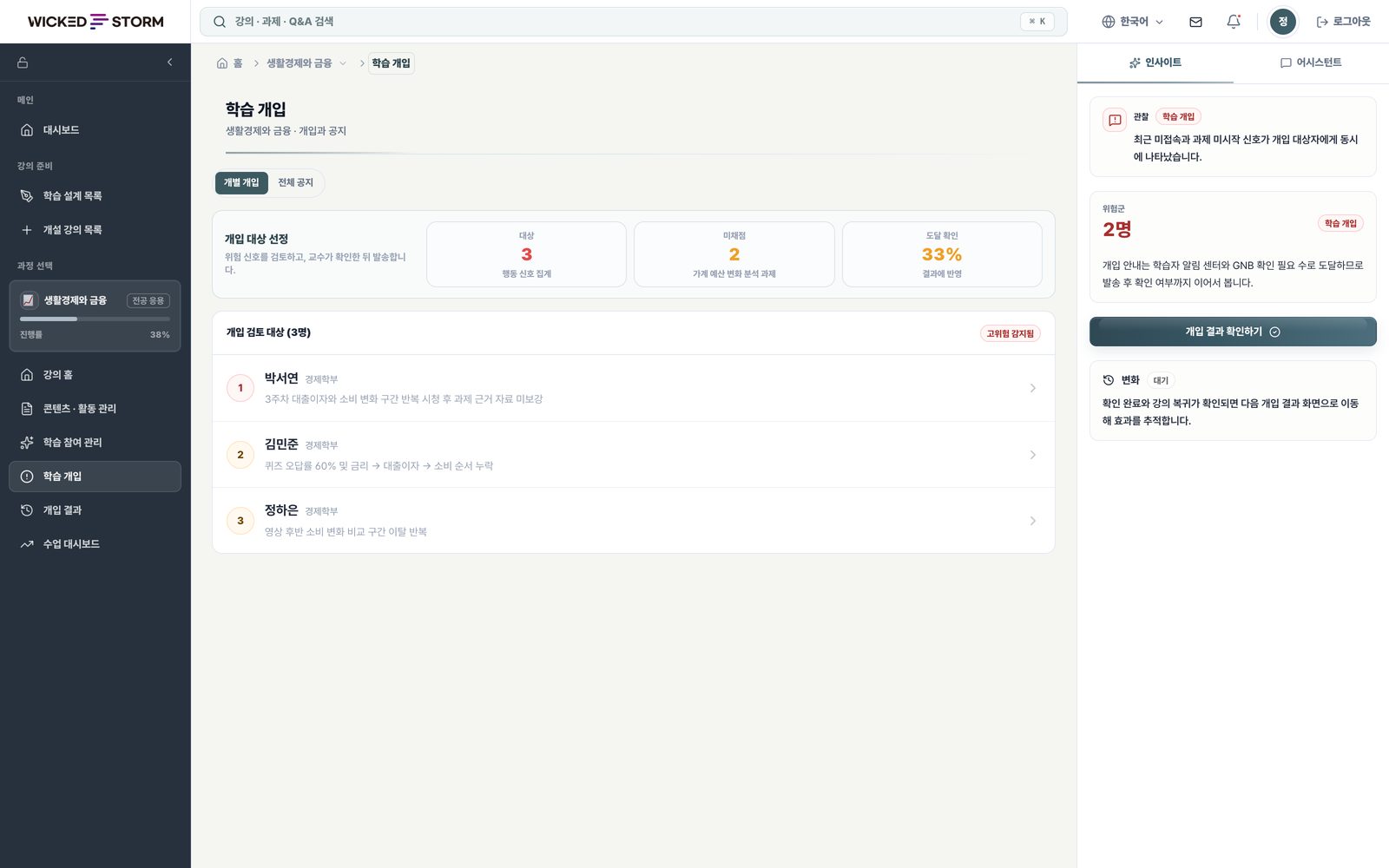 학습 개입 화면. 개입이 필요한 학습자 목록과 AI가 쓴 안내 초안.